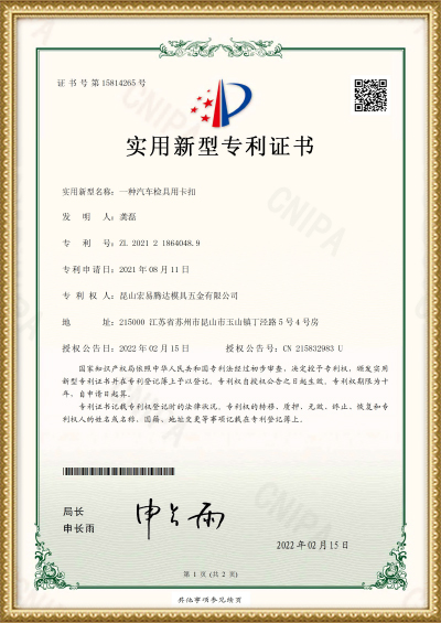  新型專利證書
